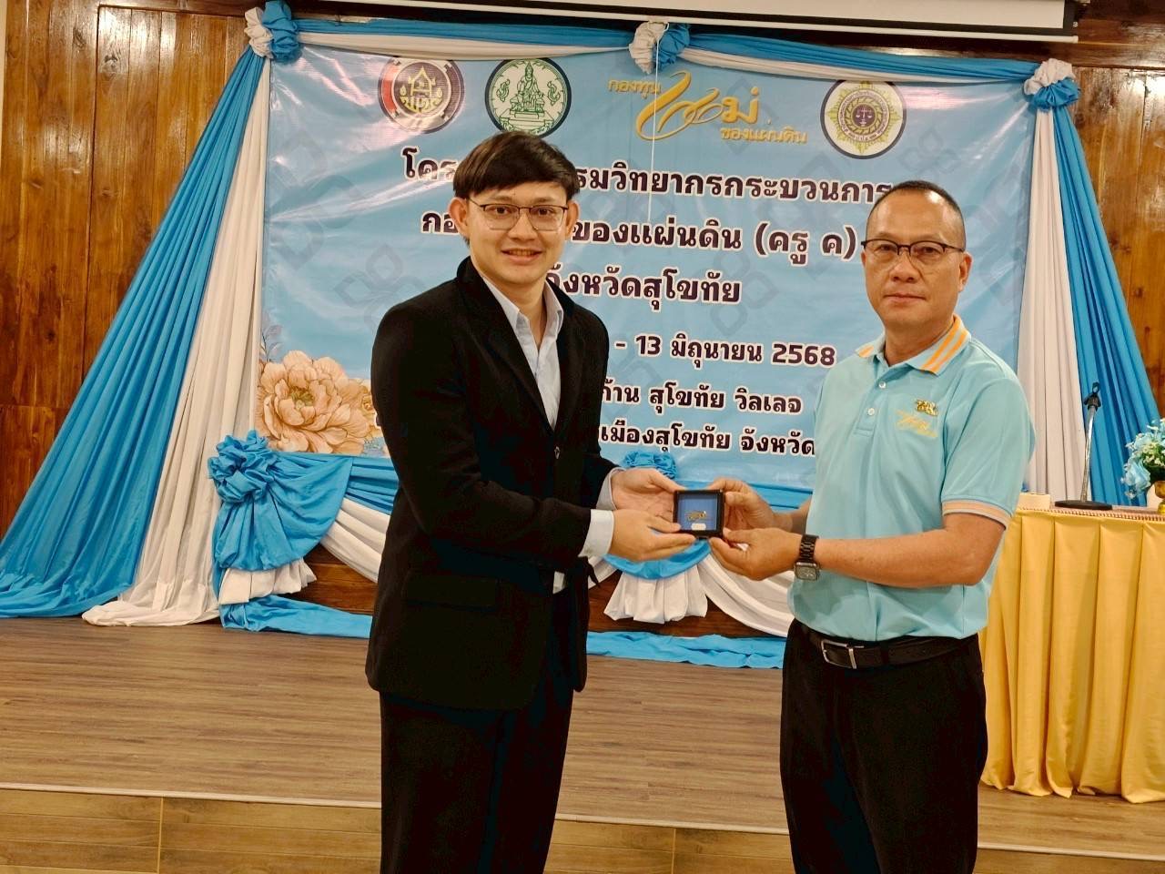 การอบรมวิทยากรกระบวนการกองทุนแม่ของแผ่นดิน ครู (ค) วันที่ 3 และพิธีมอบวุฒิบัตรวิทยากรกระบวนการกองทุนแม่ของแผ่นดิน (ครู ค) ในพื้นที่จังหวัดสุโขทัย