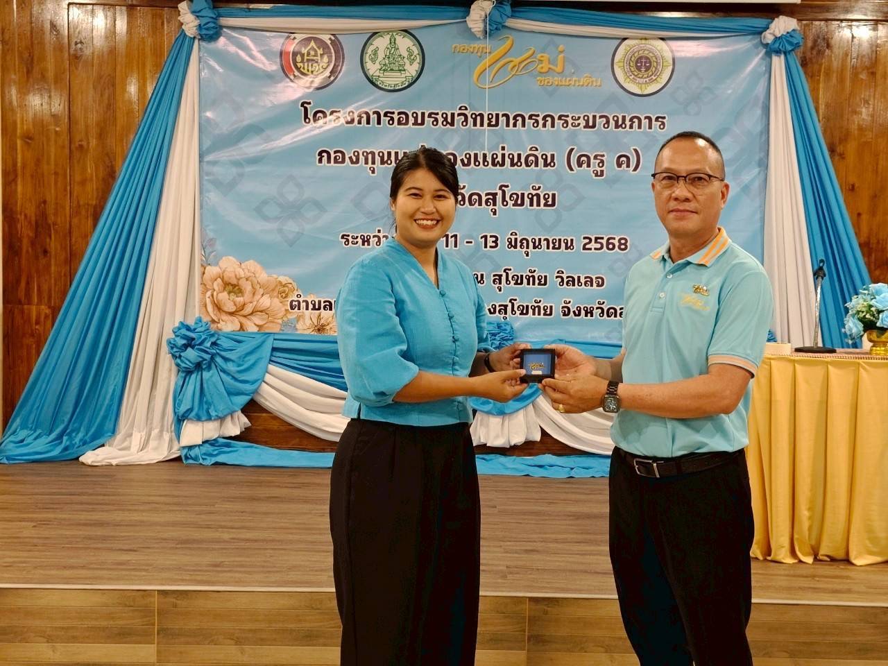 การอบรมวิทยากรกระบวนการกองทุนแม่ของแผ่นดิน ครู (ค) วันที่ 3 และพิธีมอบวุฒิบัตรวิทยากรกระบวนการกองทุนแม่ของแผ่นดิน (ครู ค) ในพื้นที่จังหวัดสุโขทัย