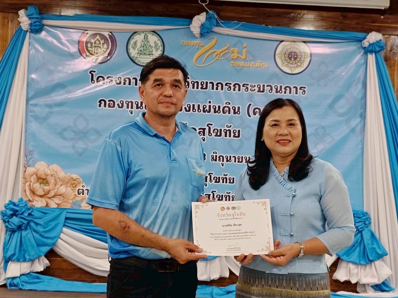 การอบรมวิทยากรกระบวนการกองทุนแม่ของแผ่นดิน ครู (ค) วันที่ 3 และพิธีมอบวุฒิบัตรวิทยากรกระบวนการกองทุนแม่ของแผ่นดิน (ครู ค) ในพื้นที่จังหวัดสุโขทัย
