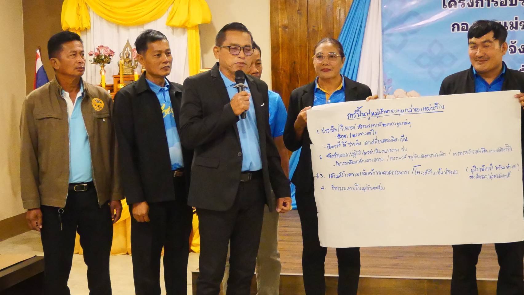 การอบรมวิทยากรกระบวนการกองทุนแม่ของแผ่นดิน ครู (ค) วันที่ 3 และพิธีมอบวุฒิบัตรวิทยากรกระบวนการกองทุนแม่ของแผ่นดิน (ครู ค) ในพื้นที่จังหวัดสุโขทัย