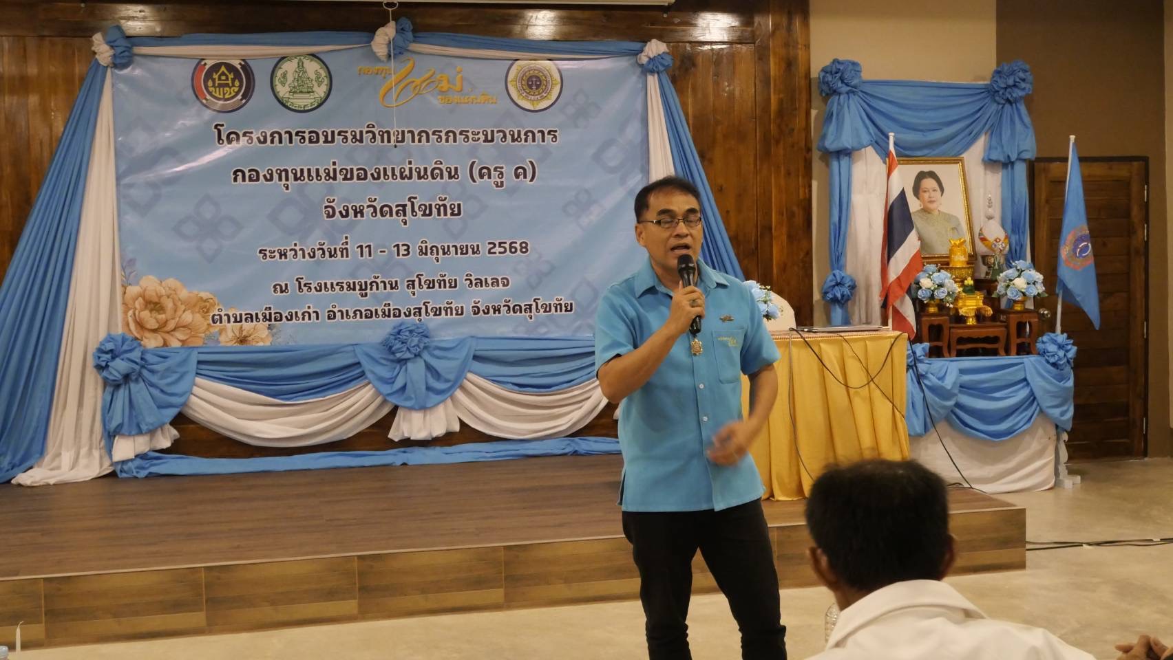 การอบรมวิทยากรกระบวนการกองทุนแม่ของแผ่นดิน ครู (ค) วันที่ 3 และพิธีมอบวุฒิบัตรวิทยากรกระบวนการกองทุนแม่ของแผ่นดิน (ครู ค) ในพื้นที่จังหวัดสุโขทัย