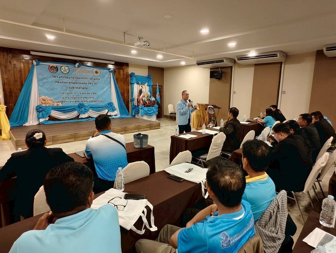 การอบรมวิทยากรกระบวนการกองทุนแม่ของแผ่นดิน ครู (ค) วันที่ 3 และพิธีมอบวุฒิบัตรวิทยากรกระบวนการกองทุนแม่ของแผ่นดิน (ครู ค) ในพื้นที่จังหวัดสุโขทัย