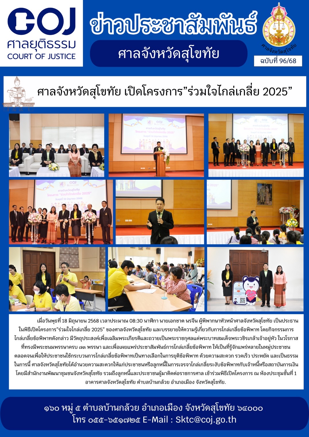 ร่วมไกล่เกลี่ยข้อพิพาทกับลูกหนี้เกินกำหนดชำระ กองทุนพัฒนาบทบาทสตรี