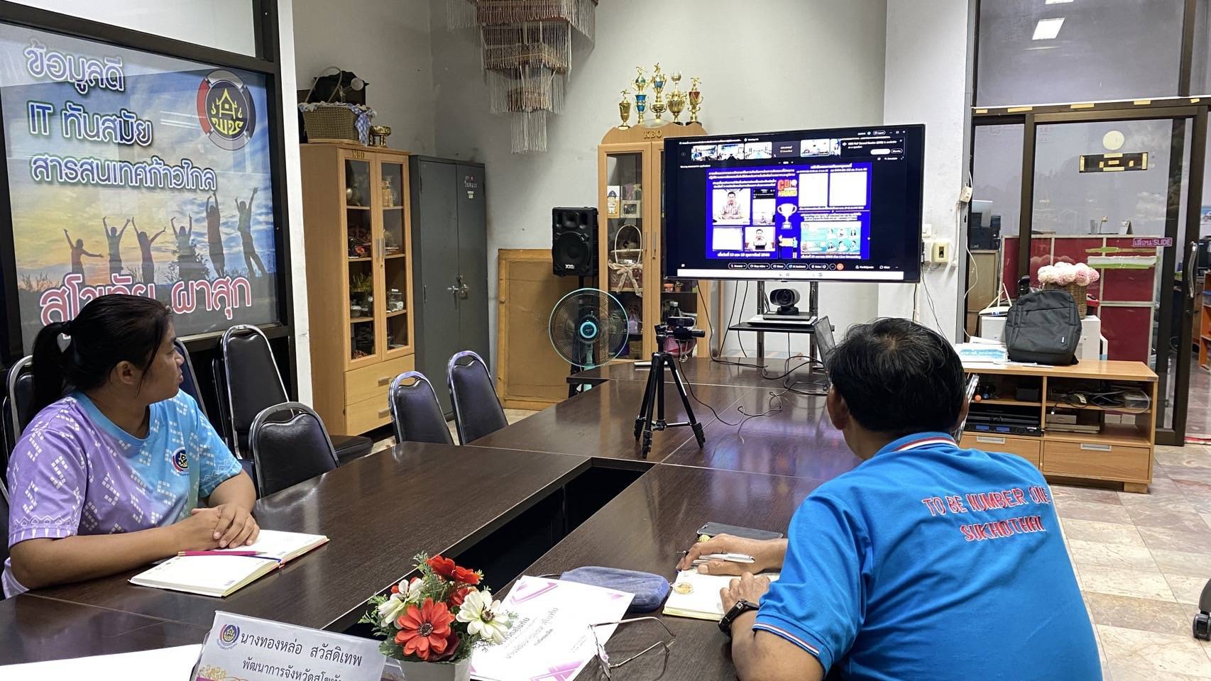 พัฒนาชุมชนสุโขทัยร่วมประชุมชี้แจงแนวทางการคัดเลือกหน่วยงานต้นแบบที่มีผลการปฏิบัติงานและนวัตกรรมดีเด่น ประจำปี 2568