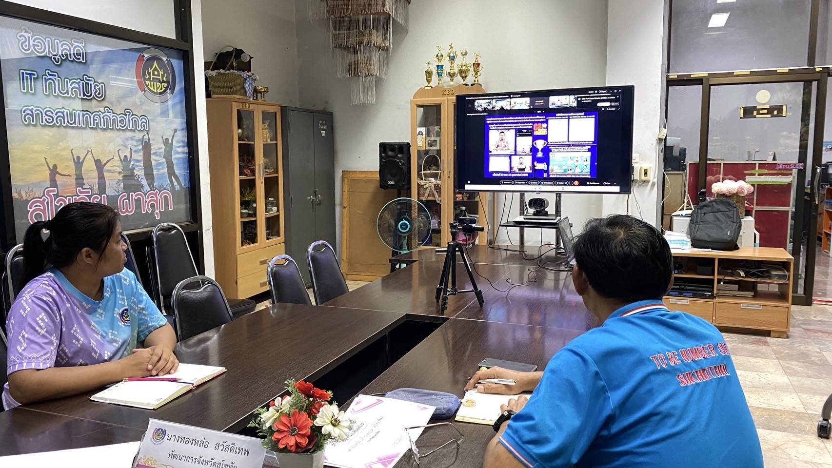 พัฒนาชุมชนสุโขทัยร่วมประชุมชี้แจงแนวทางการคัดเลือกหน่วยงานต้นแบบที่มีผลการปฏิบัติงานและนวัตกรรมดีเด่น ประจำปี 2568