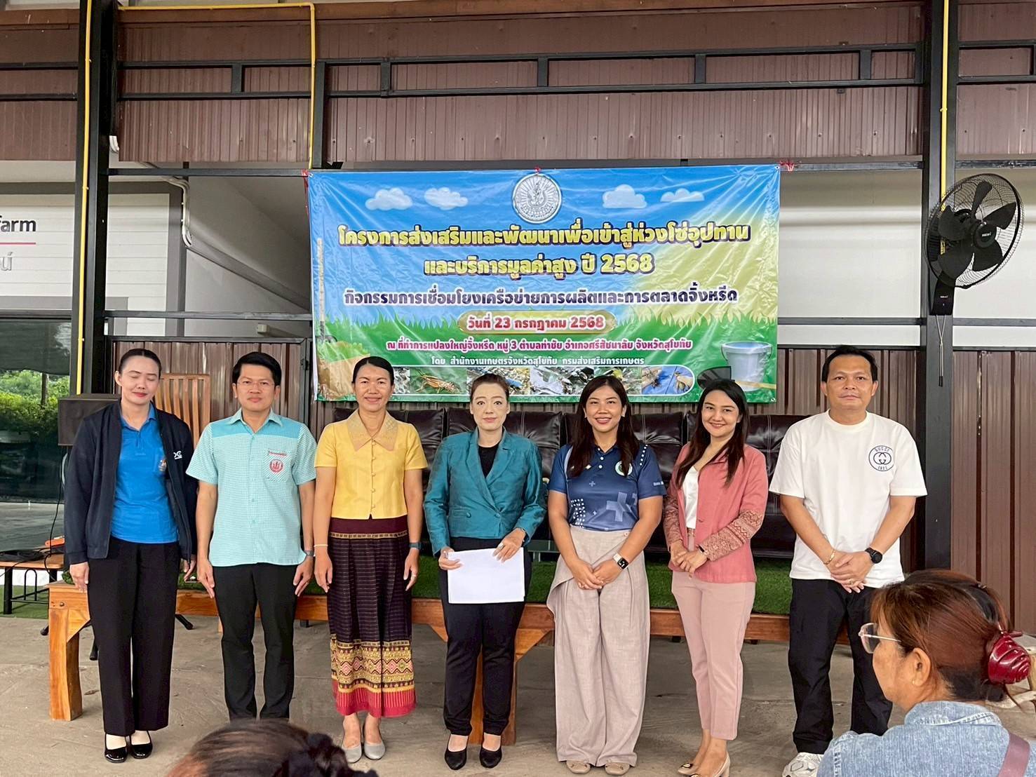 พช.สุโขทัยร่วมเวทีเสวนาเชื่อมโยงเครือข่ายการผลิตและการตลาดจิังหรีด ภายใต้โครงการส่งเสริมและพัฒนาเพื่อเข้าสู่ห่วงโซ่อุปทานและบริการมูลค่าสูงปี 2568