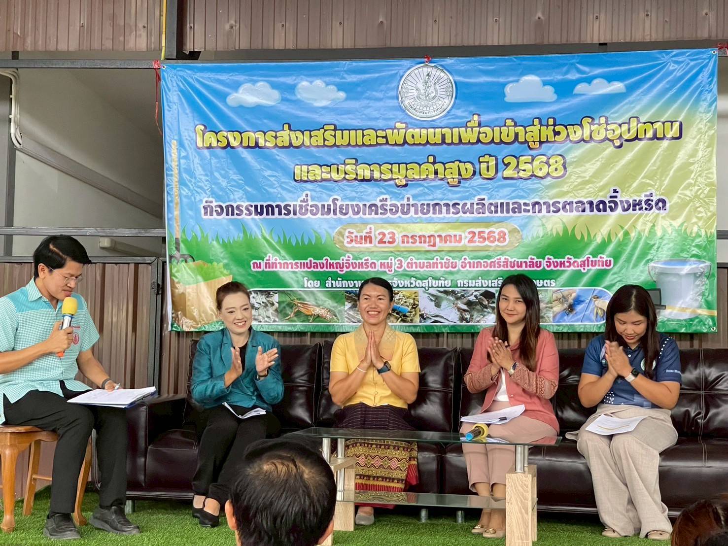 พช.สุโขทัยร่วมเวทีเสวนาเชื่อมโยงเครือข่ายการผลิตและการตลาดจิังหรีด ภายใต้โครงการส่งเสริมและพัฒนาเพื่อเข้าสู่ห่วงโซ่อุปทานและบริการมูลค่าสูงปี 2568