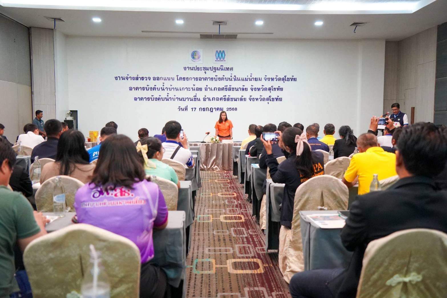 การประชุมปฐมนิเทศโครงการงานจ้างสำรวจ ออกแบบ โครงการอาคารบังคับน้ำในแม่น้ำยม จังหวัดสุโขทัย อาคารบังคับน้ำบ้านเกาะน้อย อำเภอศรีสัชนาลัย จังหวัดสุโขทัย อาคารบังคับน้ำบ้านบานชื่น อำเภอศรีสัชนาลัย จังหวัดสุโขทัย