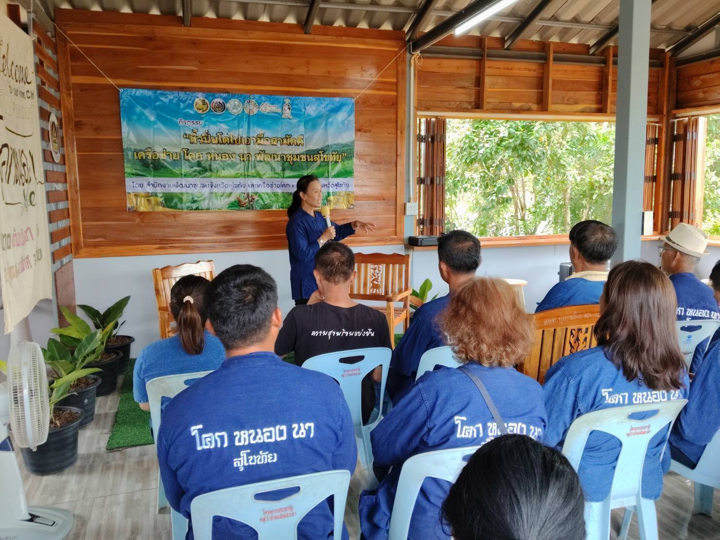 พช.สุโขทัย จัดกิจกรรม “หิ้วปิ่นโตไปเอามื้อสามัคคี เครือข่าย โคก หนอง นา พัฒนาชุมชนสุโขทัย”