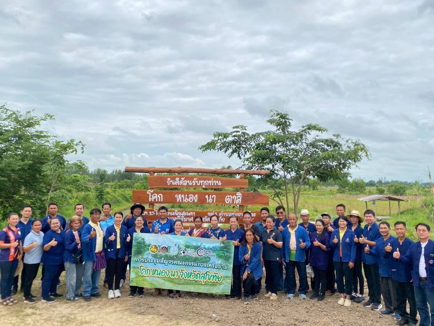 พช.สุโขทัย จัดกิจกรรม “หิ้วปิ่นโตไปเอามื้อสามัคคี เครือข่าย โคก หนอง นา พัฒนาชุมชนสุโขทัย”