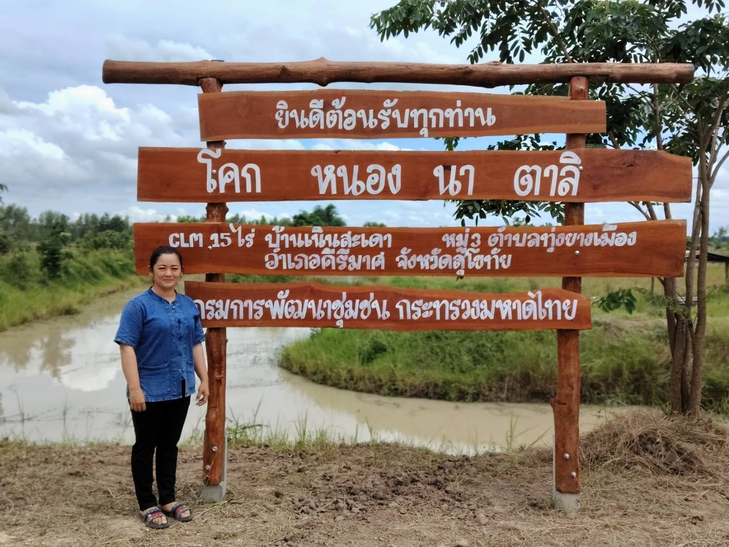 พช.สุโขทัย จัดกิจกรรม “หิ้วปิ่นโตไปเอามื้อสามัคคี เครือข่าย โคก หนอง นา พัฒนาชุมชนสุโขทัย”