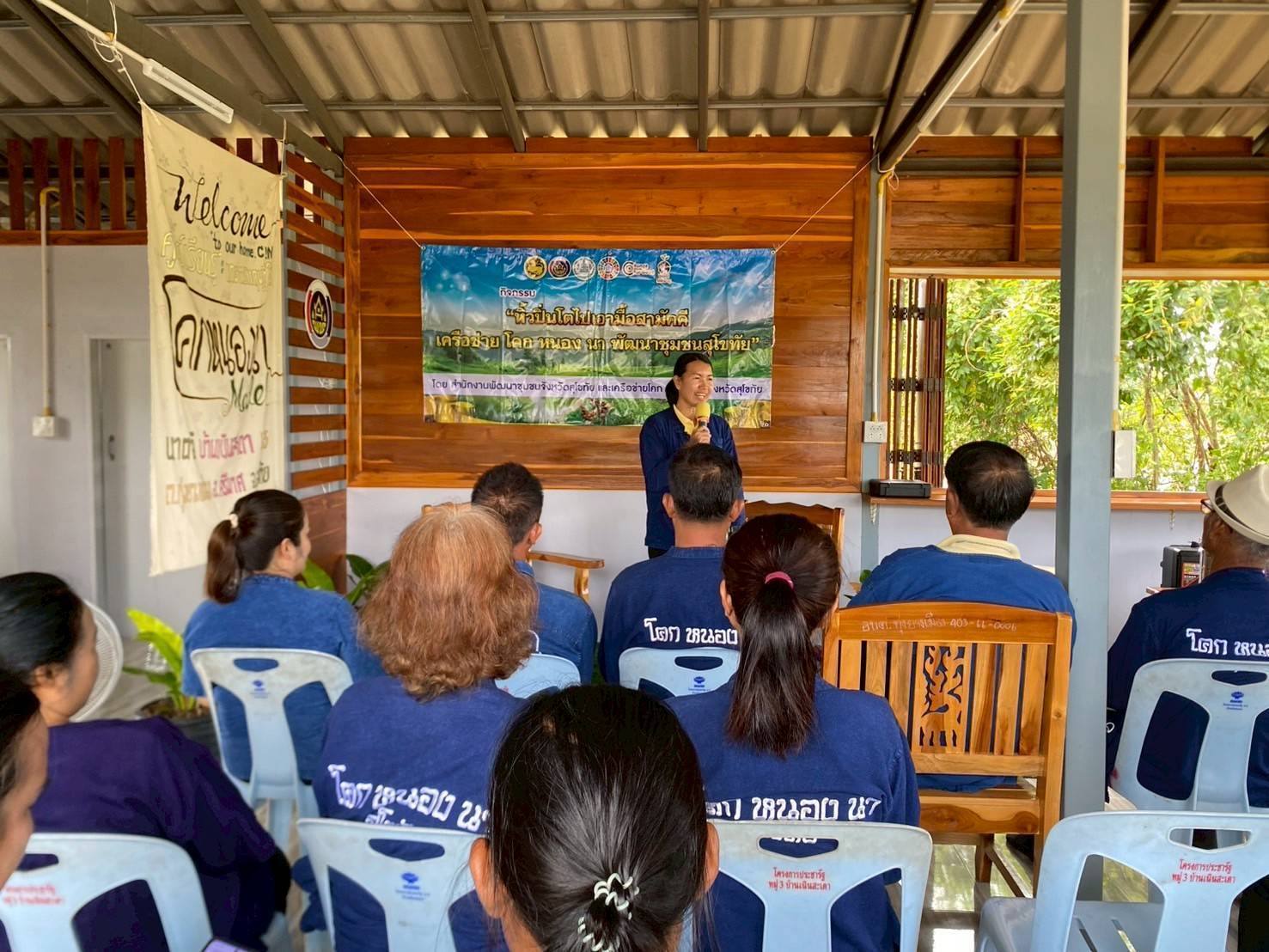 พช.สุโขทัย จัดกิจกรรม “หิ้วปิ่นโตไปเอามื้อสามัคคี เครือข่าย โคก หนอง นา พัฒนาชุมชนสุโขทัย”